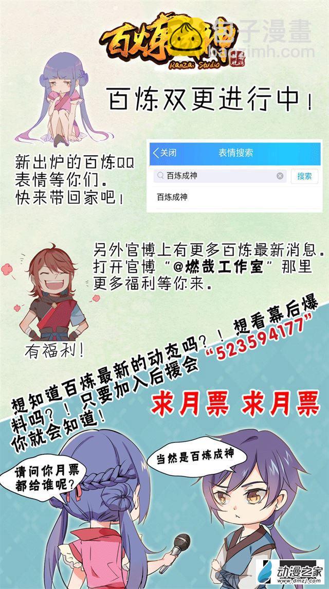 🍵百炼成神 第115话 试炼归来 第21页