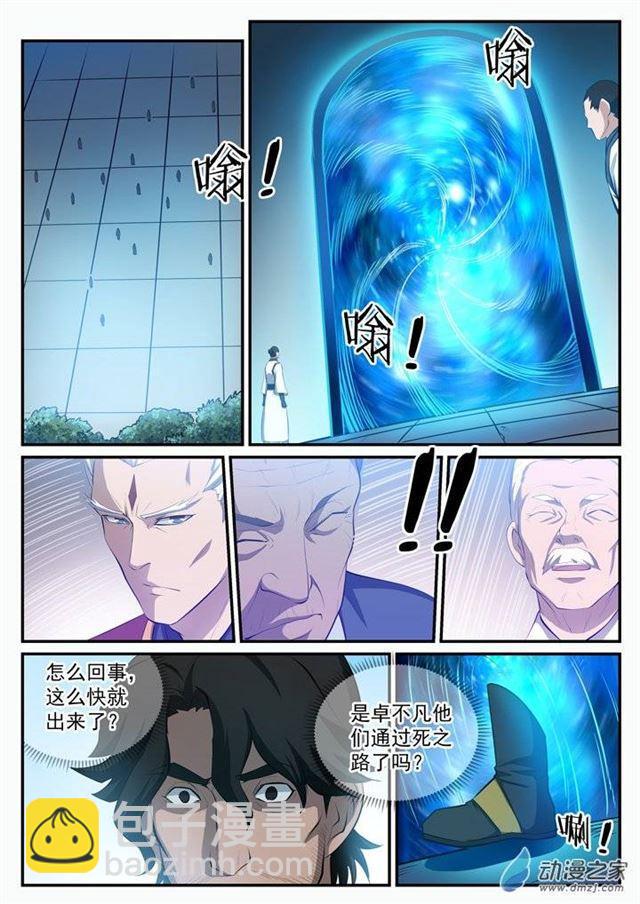 🍵百炼成神 第115话 试炼归来 第3页