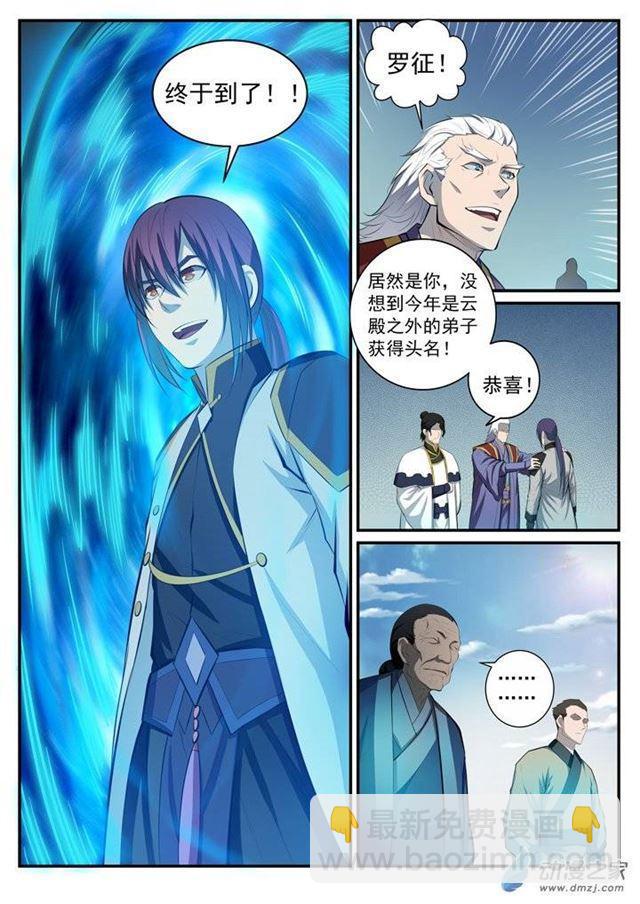 🍵百炼成神 第115话 试炼归来 第4页
