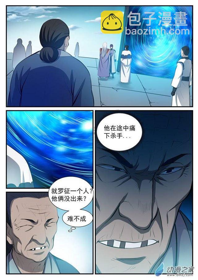 🍵百炼成神 第115话 试炼归来 第5页