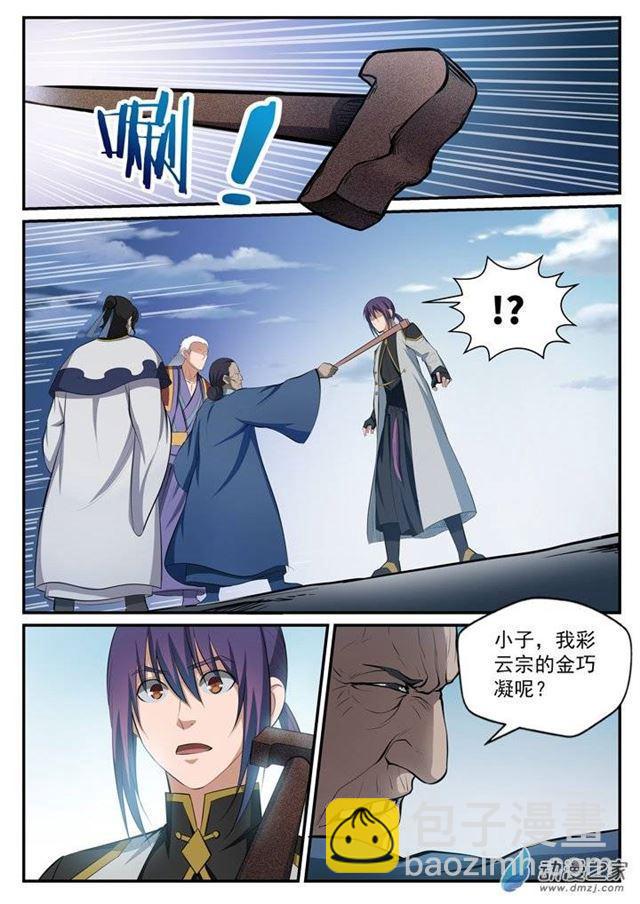 🍵百炼成神 第115话 试炼归来 第6页