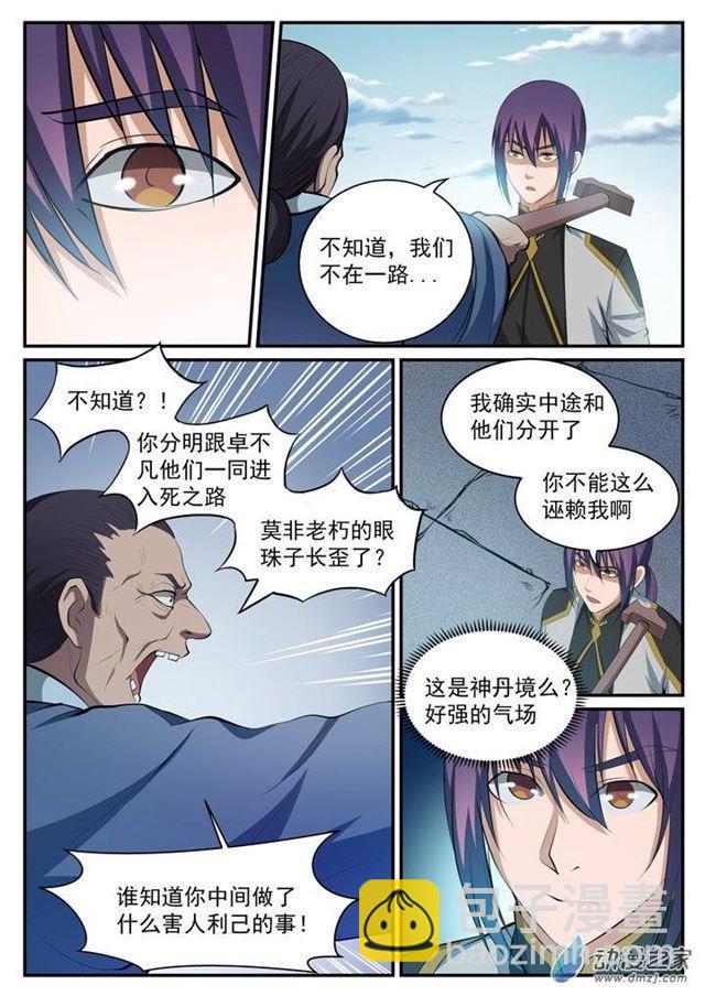 🍵百炼成神 第115话 试炼归来 第7页
