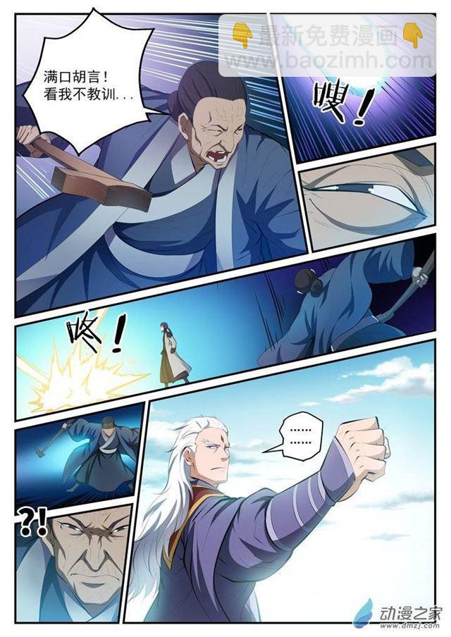 🍵百炼成神 第115话 试炼归来 第8页