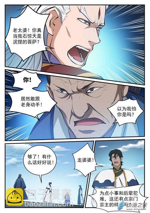 🍵百炼成神 第115话 试炼归来 第9页