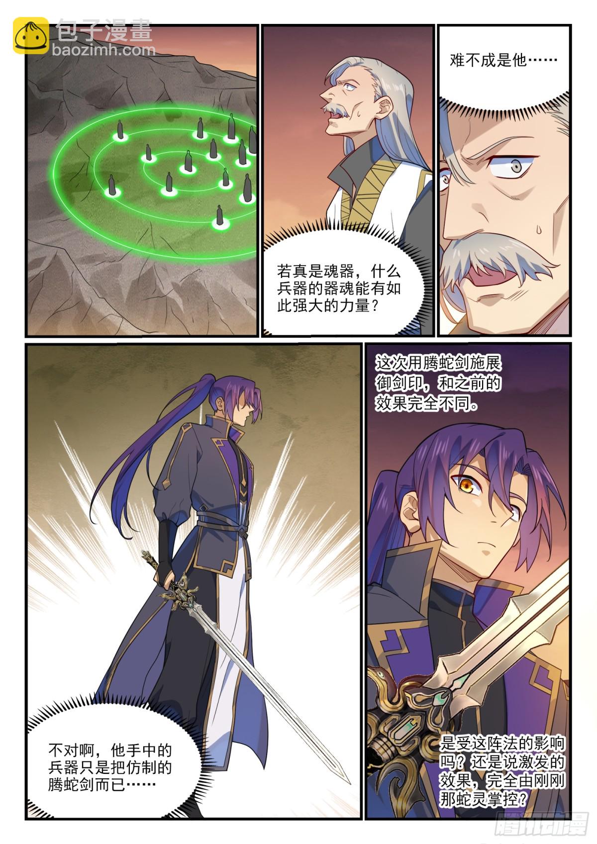 🍵百炼成神 第1189话 凤女降临 第12页