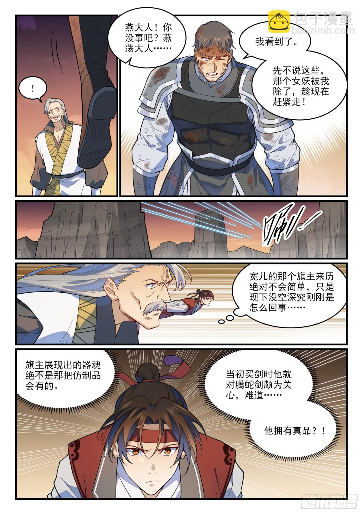 🍵百炼成神 第1189话 凤女降临 第13页