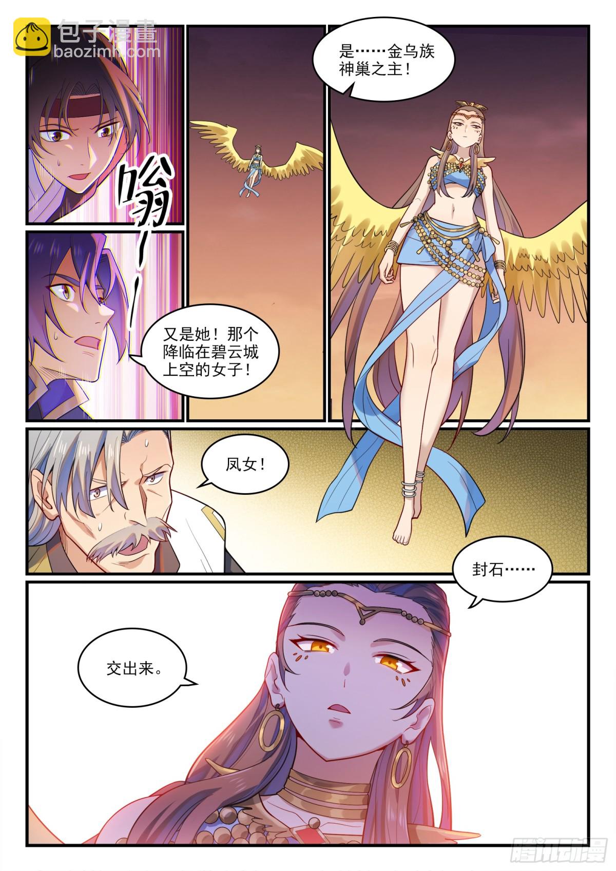 🍵百炼成神 第1189话 凤女降临 第14页