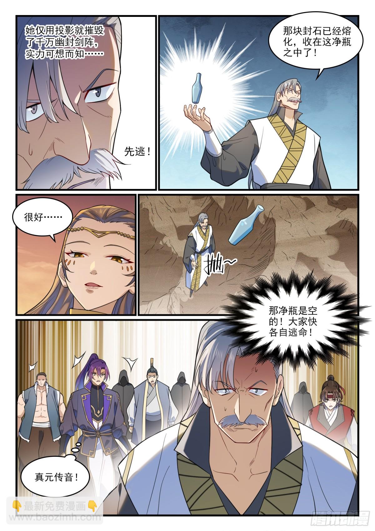 🍵百炼成神 第1189话 凤女降临 第15页