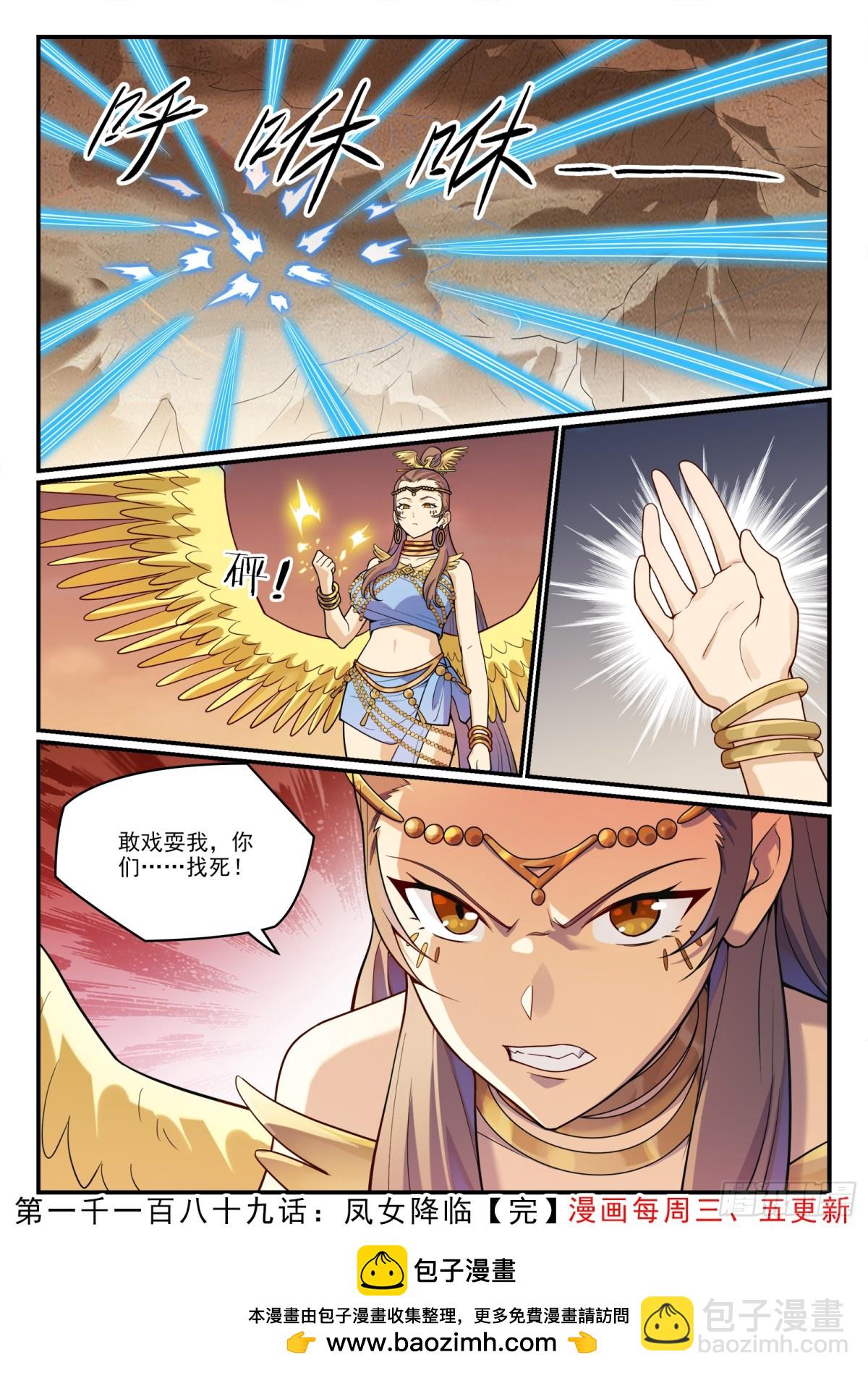 🍵百炼成神 第1189话 凤女降临 第16页