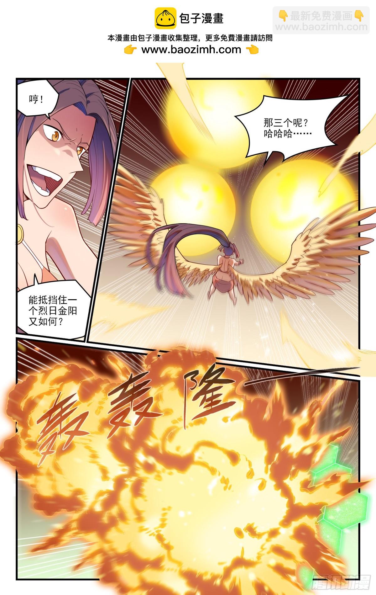🍵百炼成神 第1189话 凤女降临 第3页