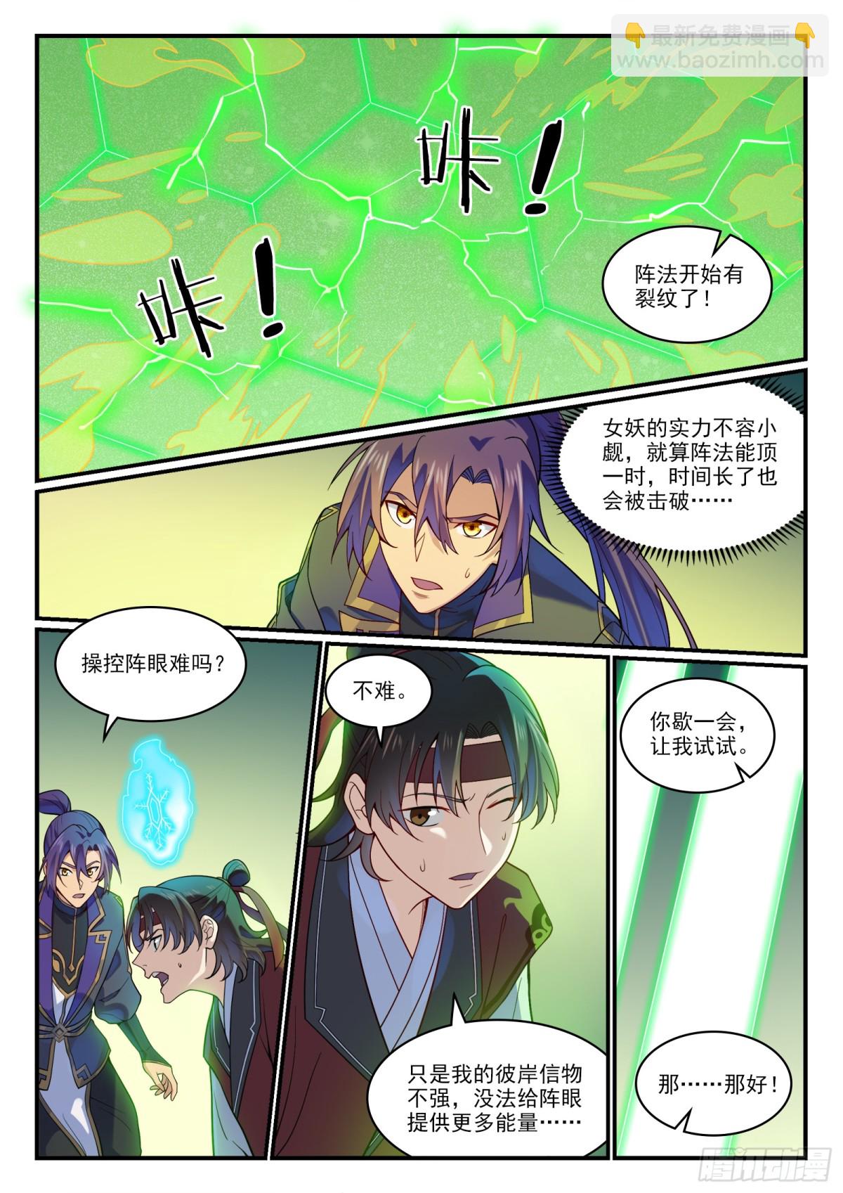 🍵百炼成神 第1189话 凤女降临 第4页
