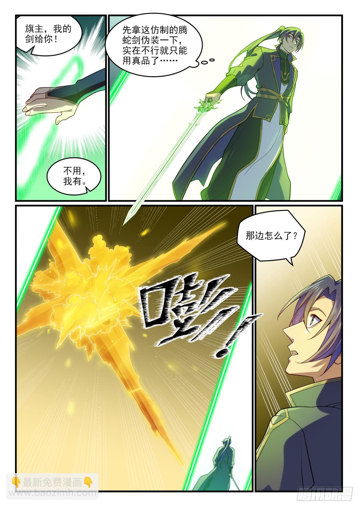 🍵百炼成神 第1189话 凤女降临 第5页