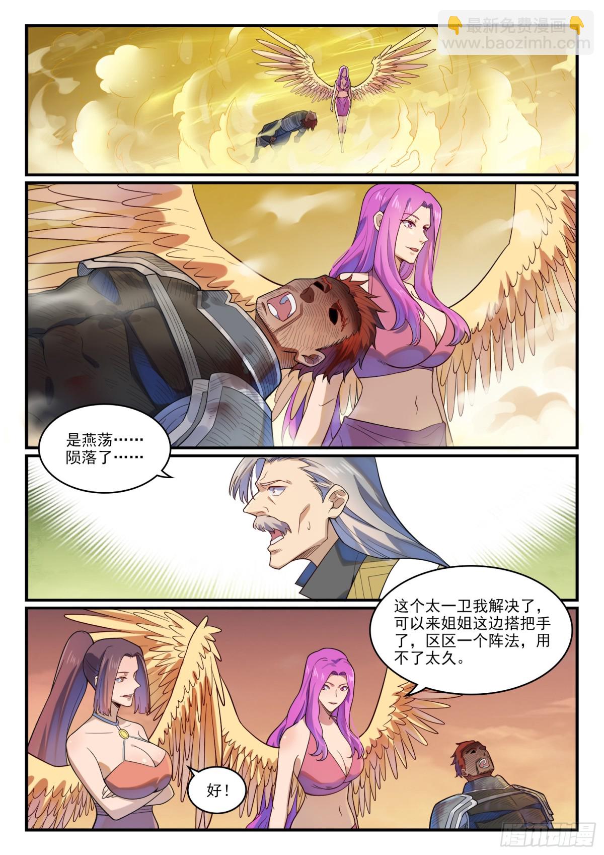 🍵百炼成神 第1189话 凤女降临 第6页