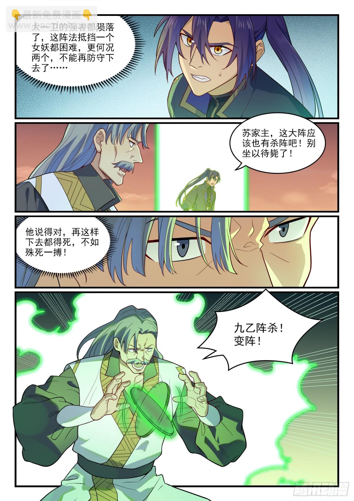 🍵百炼成神 第1189话 凤女降临 第7页