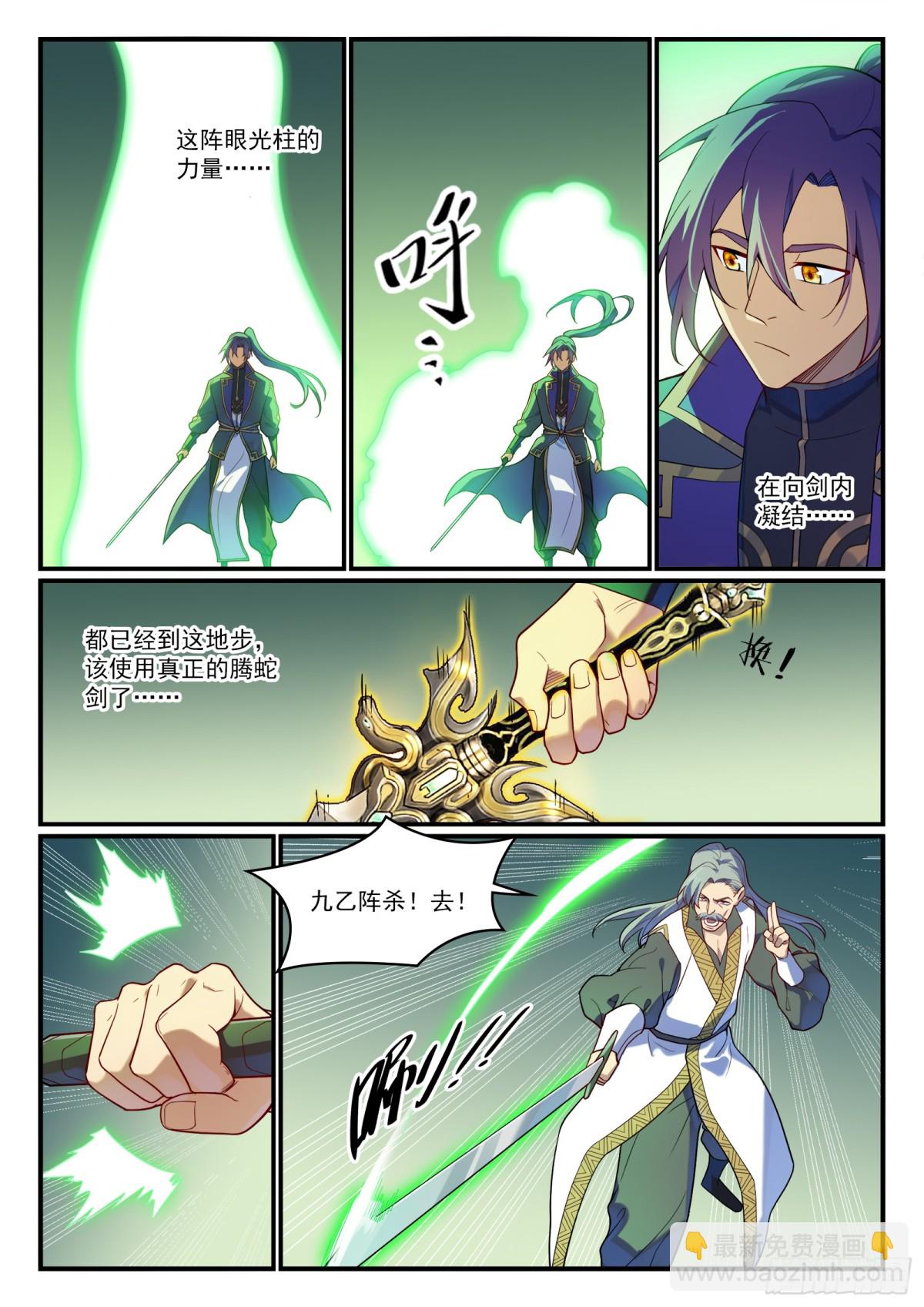 🍵百炼成神 第1189话 凤女降临 第8页