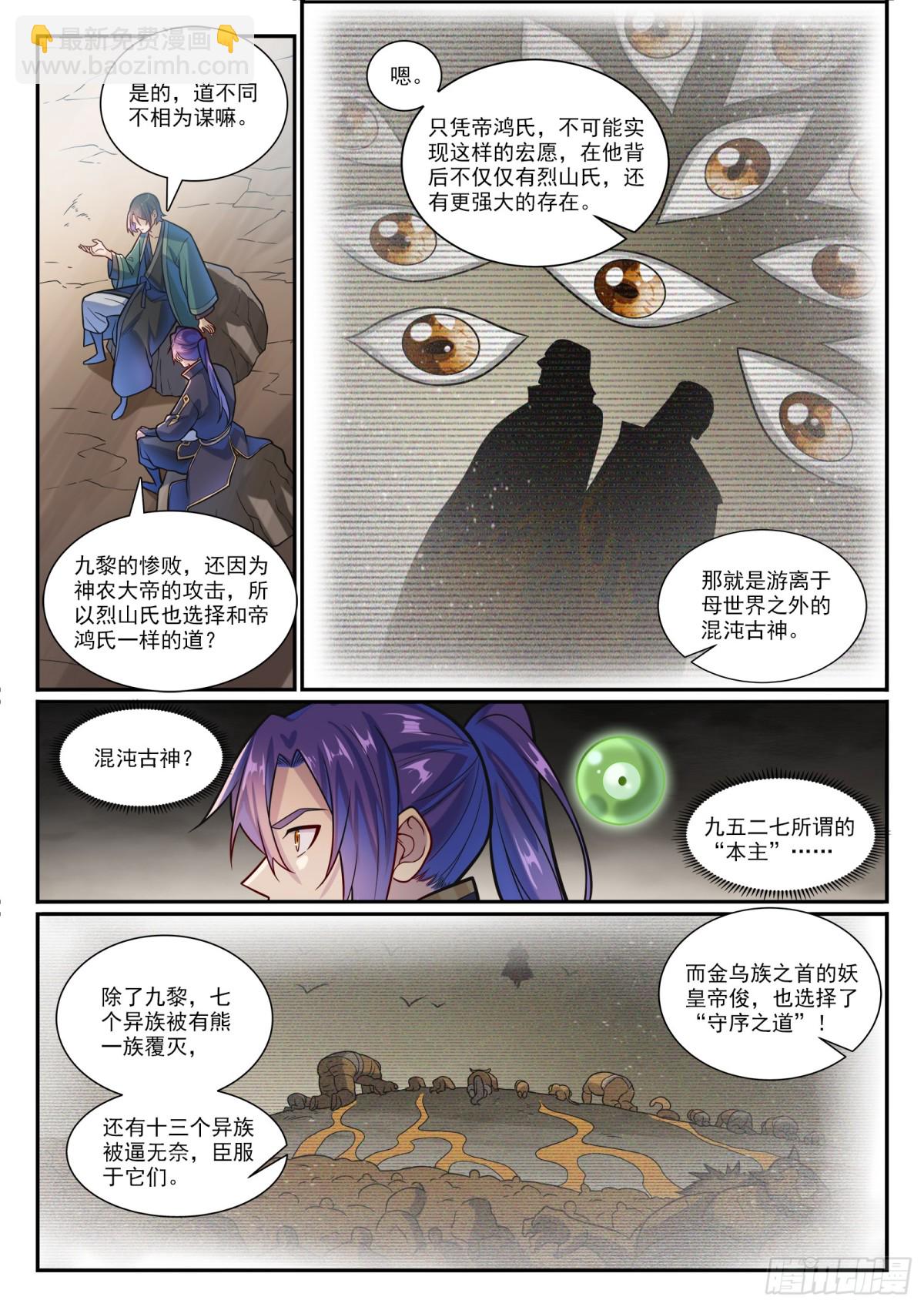 🍵百炼成神 第1191话 终焉之道 第10页