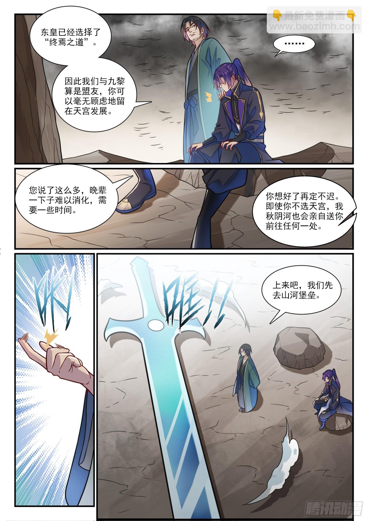 🍵百炼成神 第1191话 终焉之道 第11页