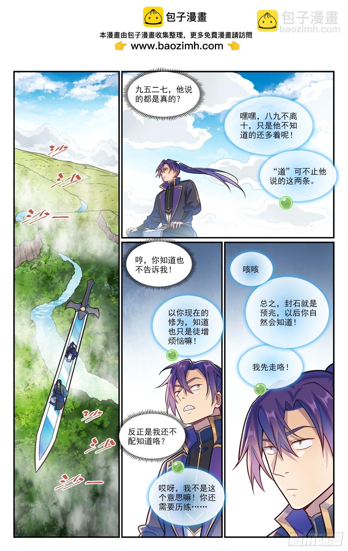🍵百炼成神 第1191话 终焉之道 第12页