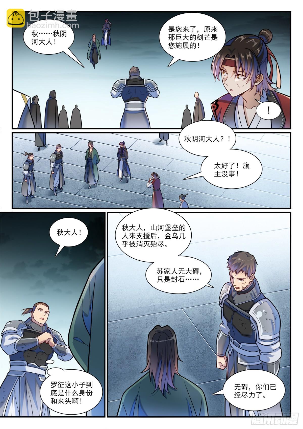 🍵百炼成神 第1191话 终焉之道 第14页