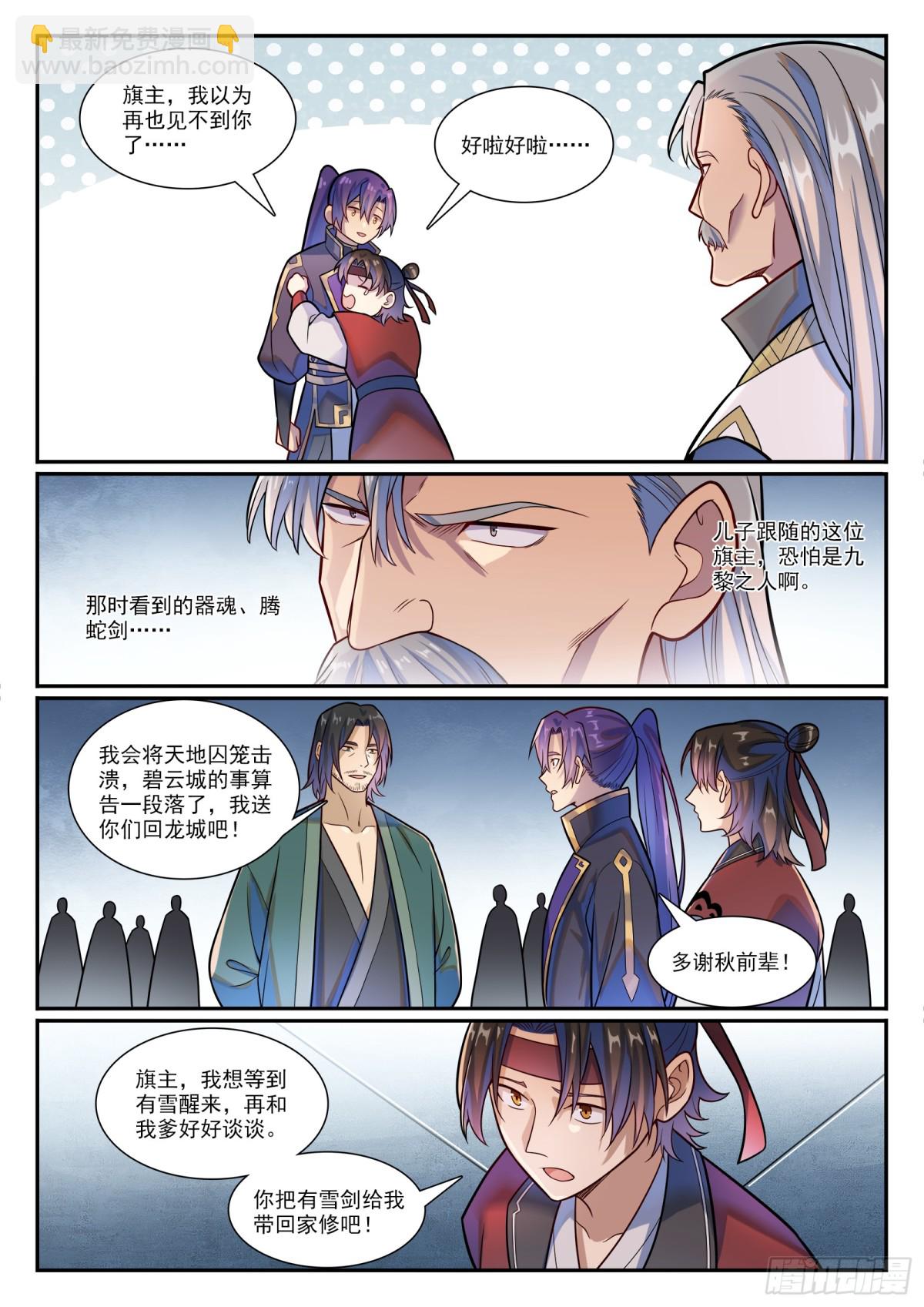 🍵百炼成神 第1191话 终焉之道 第15页