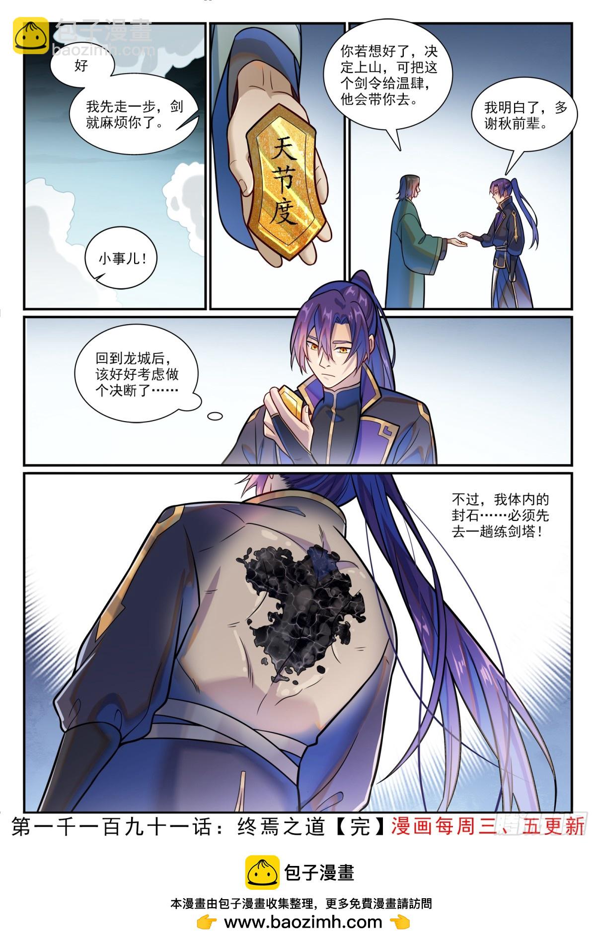 🍵百炼成神 第1191话 终焉之道 第16页