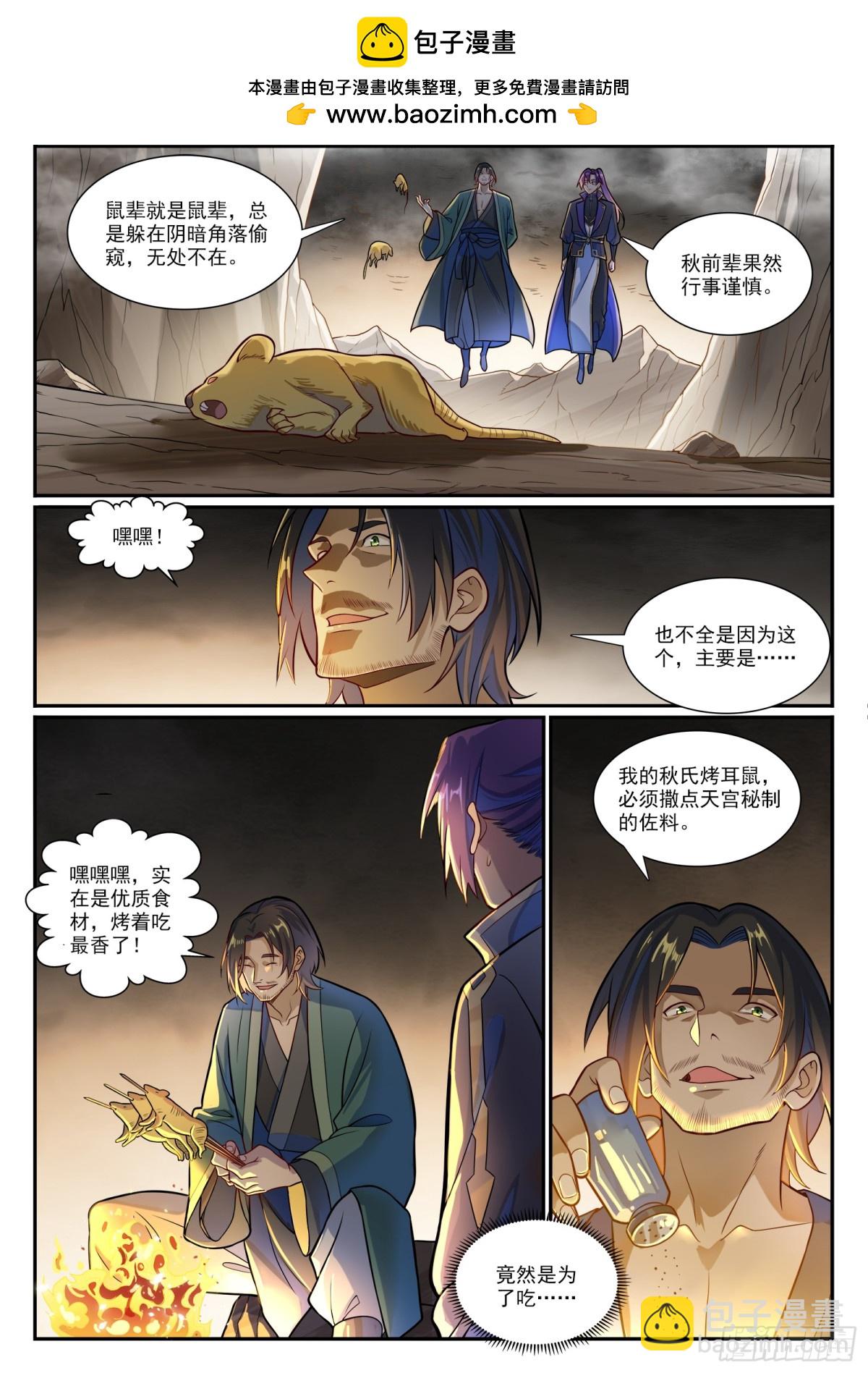 🍵百炼成神 第1191话 终焉之道 第2页