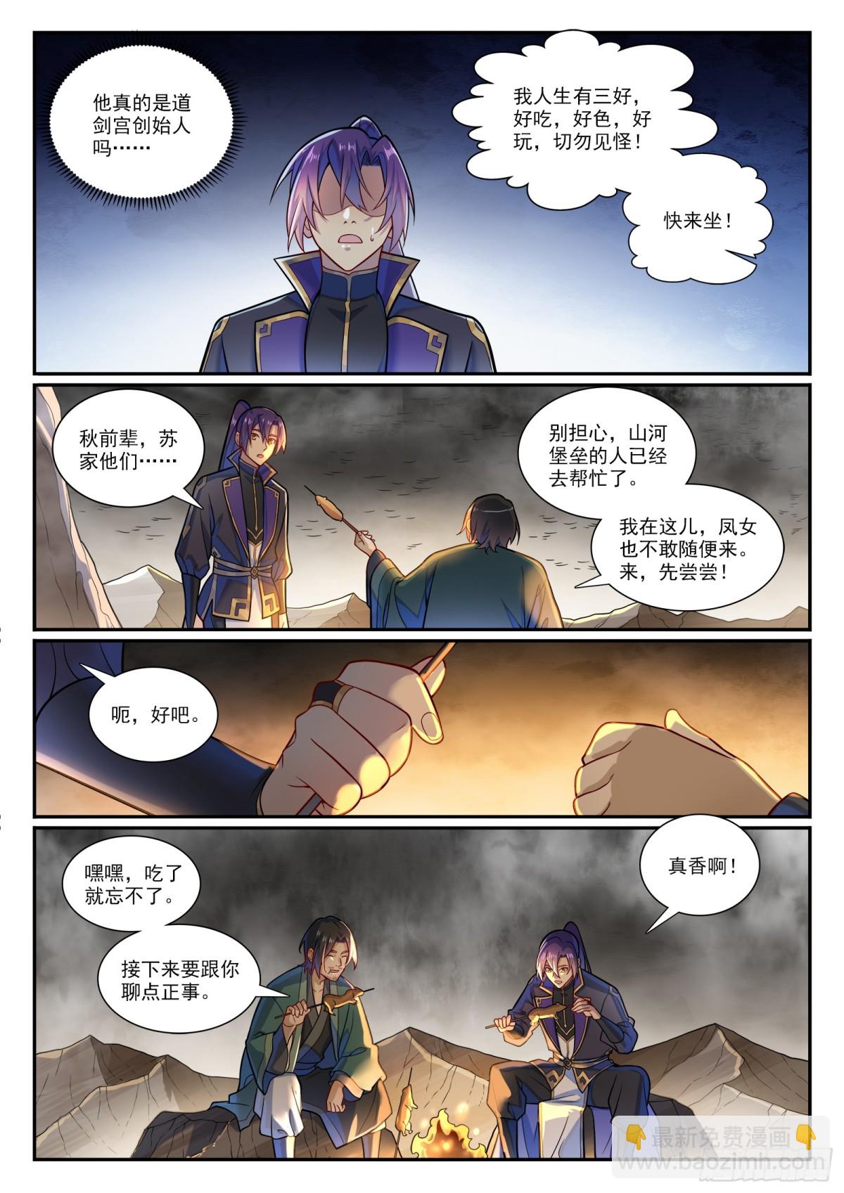 🍵百炼成神 第1191话 终焉之道 第3页
