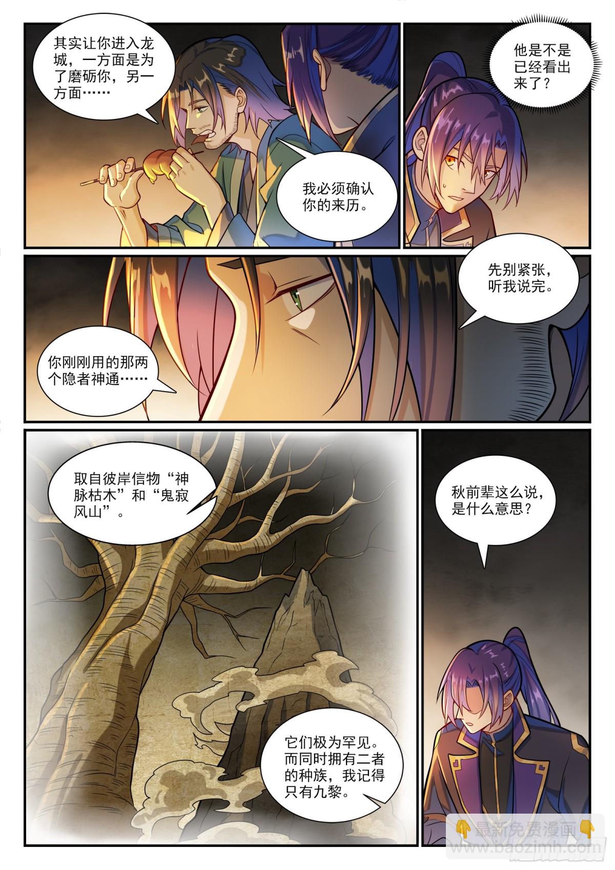 🍵百炼成神 第1191话 终焉之道 第4页
