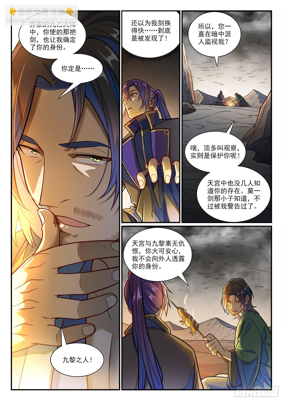 🍵百炼成神 第1191话 终焉之道 第5页