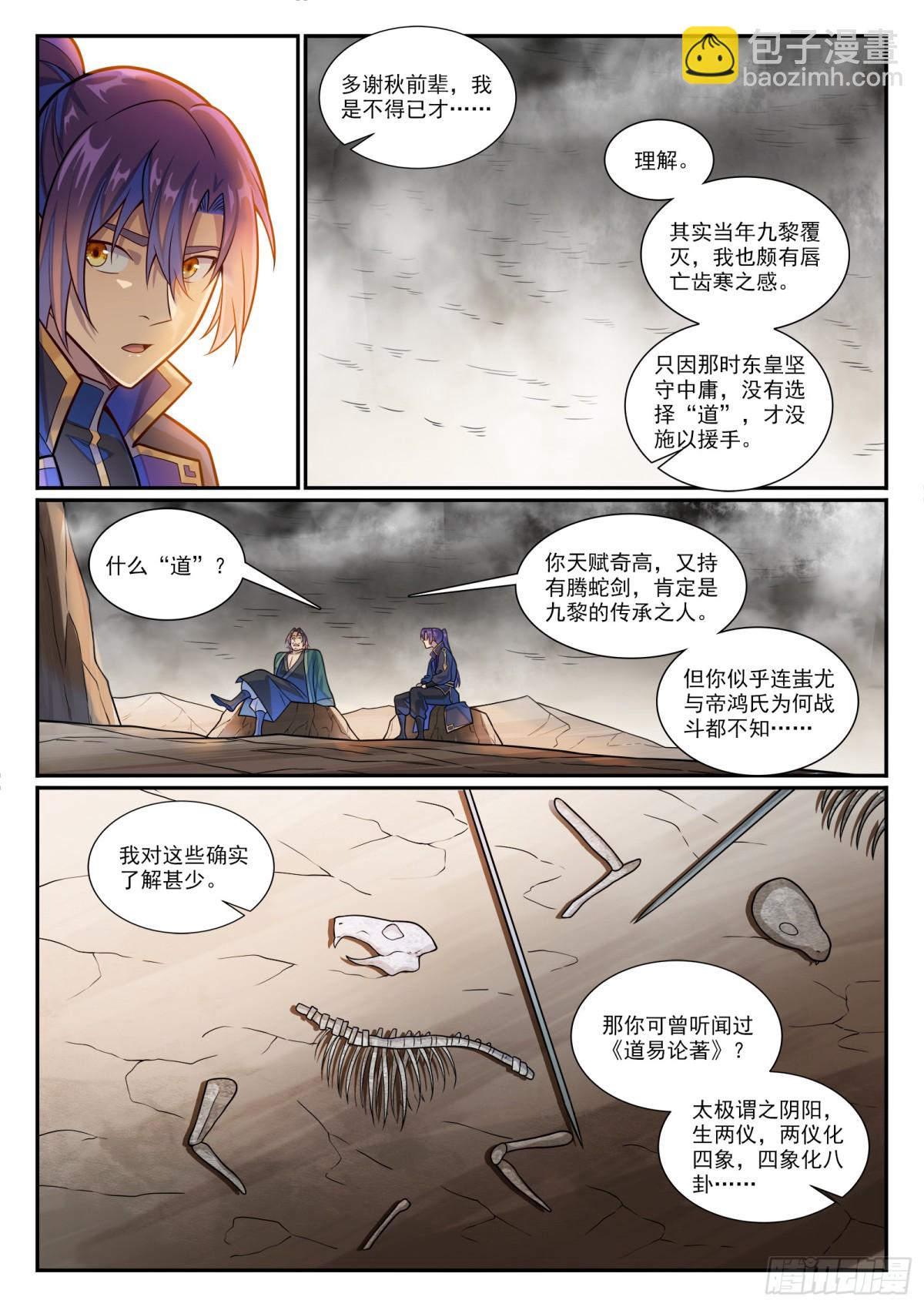🍵百炼成神 第1191话 终焉之道 第6页