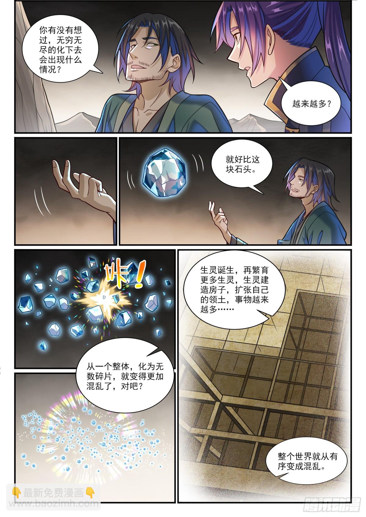 🍵百炼成神 第1191话 终焉之道 第7页