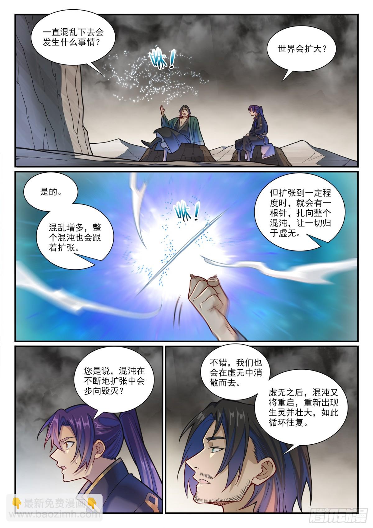 🍵百炼成神 第1191话 终焉之道 第8页