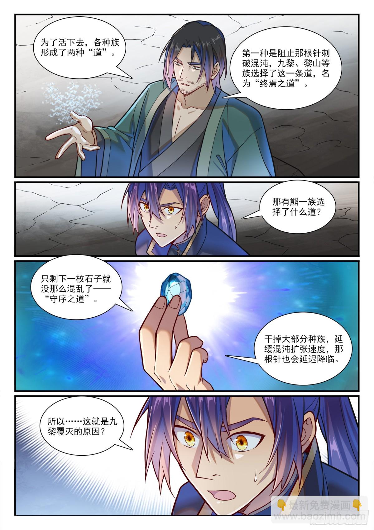 🍵百炼成神 第1191话 终焉之道 第9页