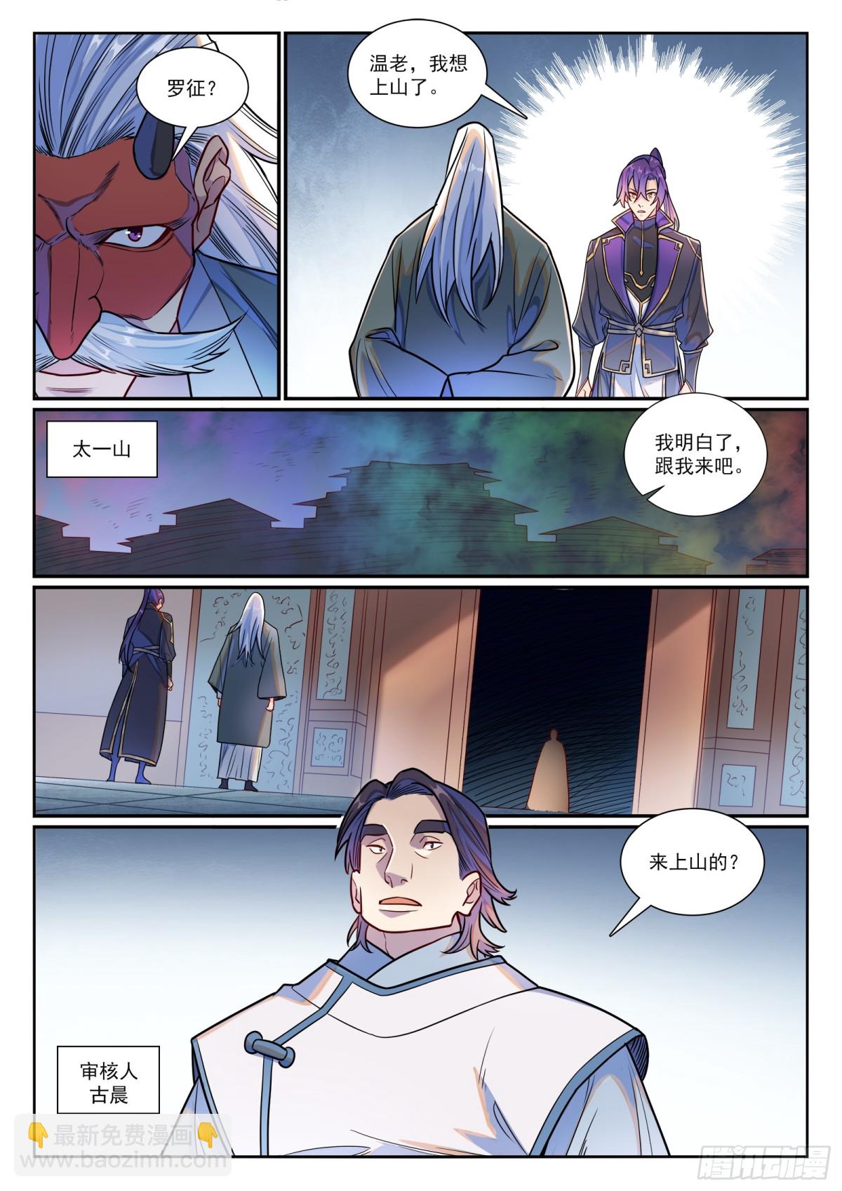 🍵百炼成神 第1193话 蟠龙古道 第10页