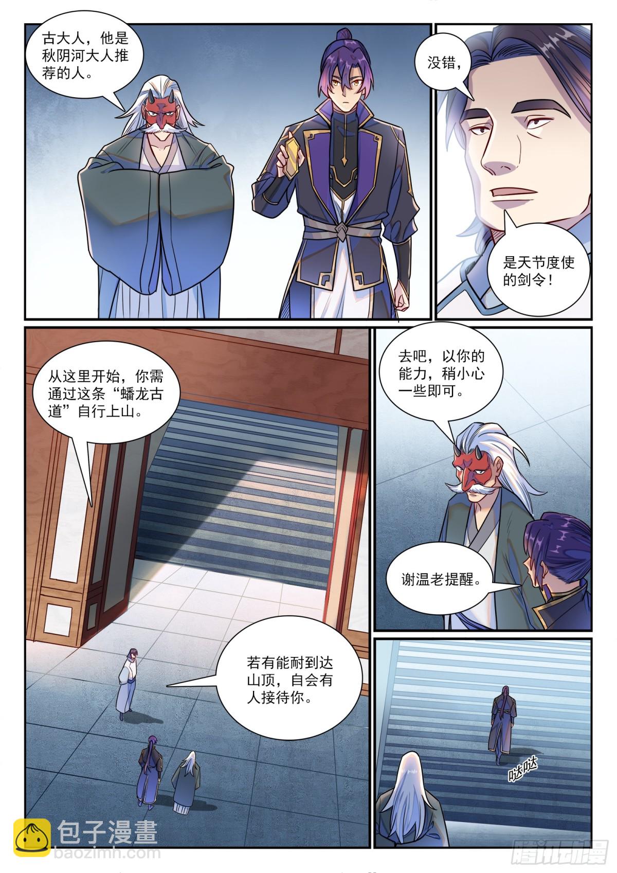 🍵百炼成神 第1193话 蟠龙古道 第11页
