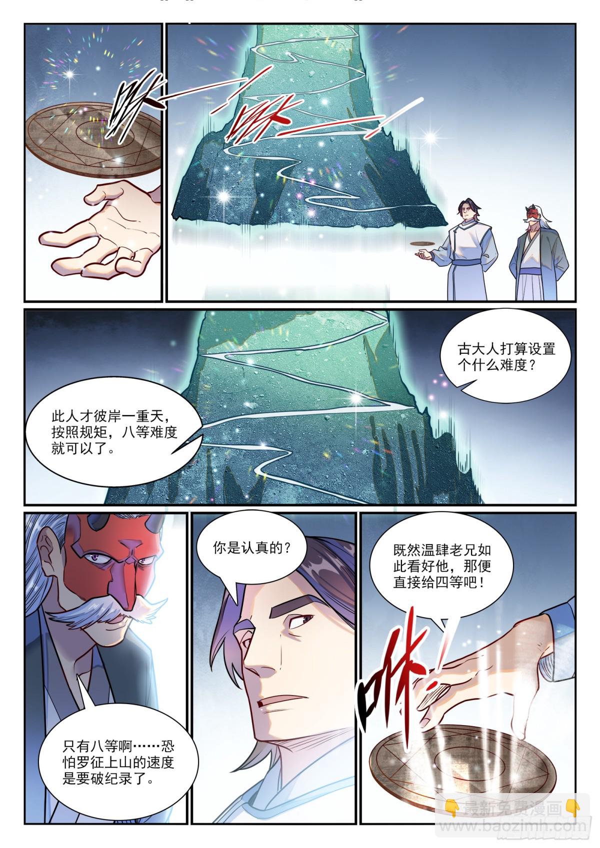 🍵百炼成神 第1193话 蟠龙古道 第12页
