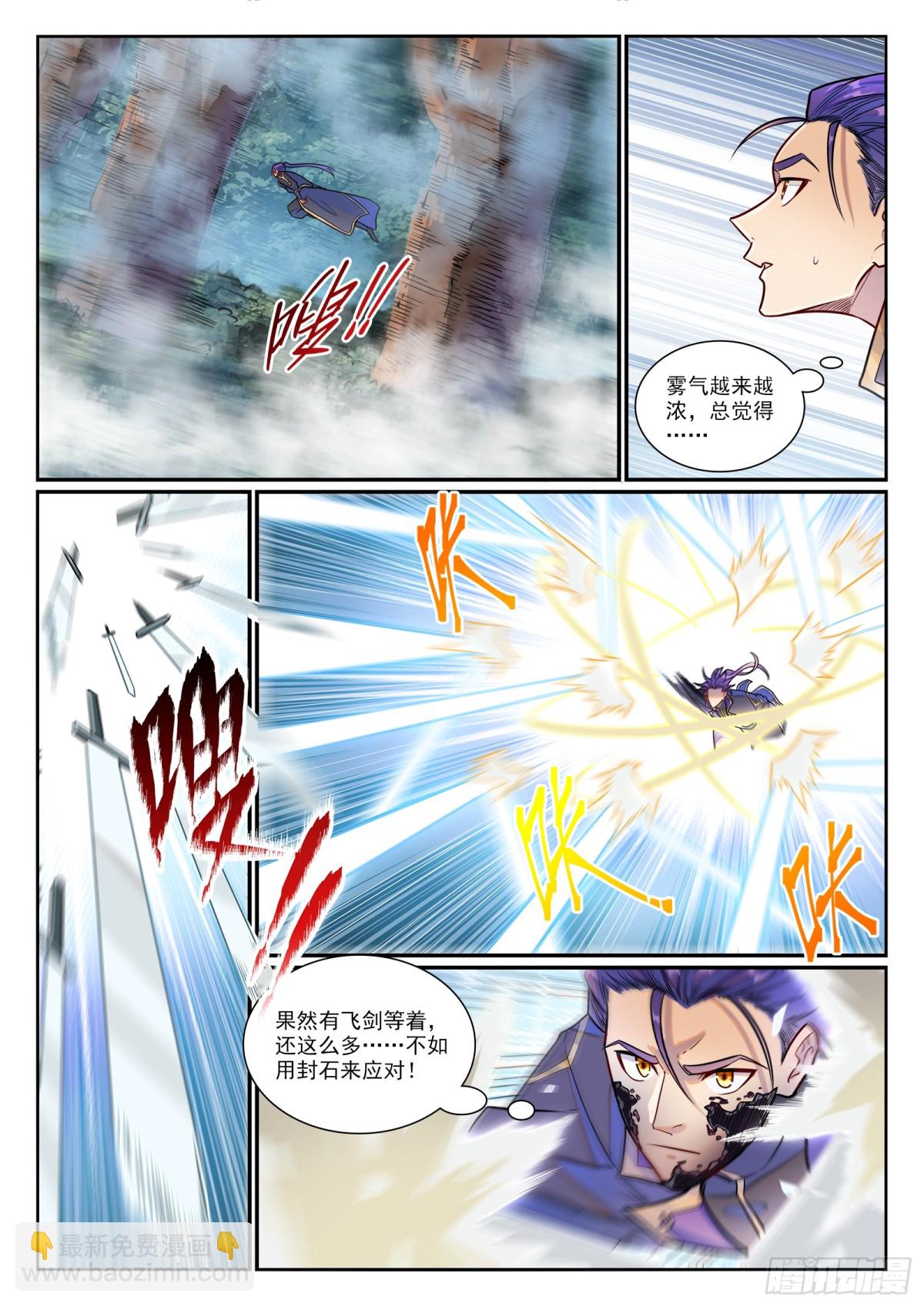 🍵百炼成神 第1193话 蟠龙古道 第13页