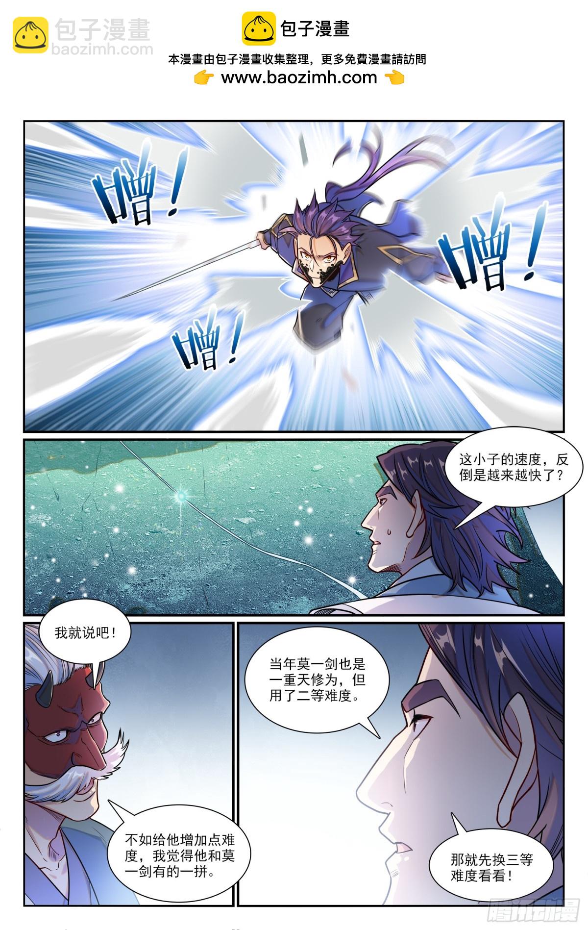 🍵百炼成神 第1193话 蟠龙古道 第14页