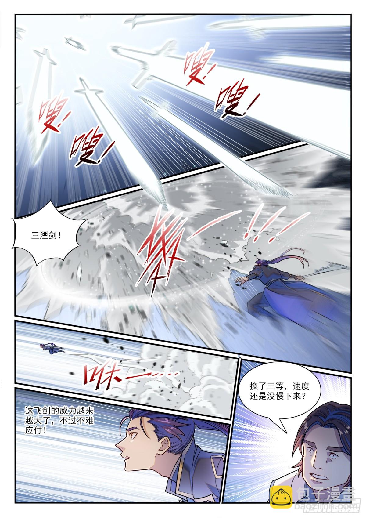 🍵百炼成神 第1193话 蟠龙古道 第15页