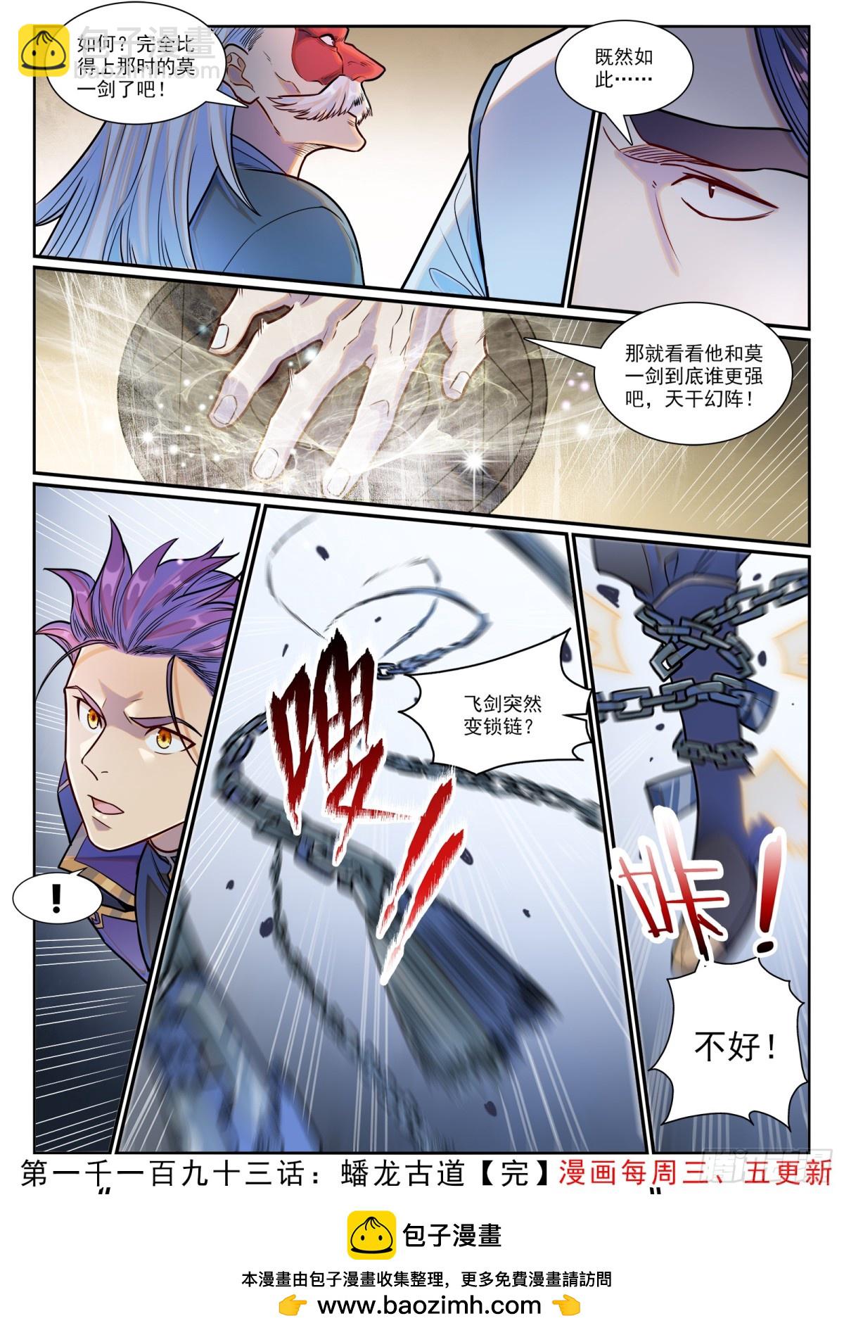 🍵百炼成神 第1193话 蟠龙古道 第16页