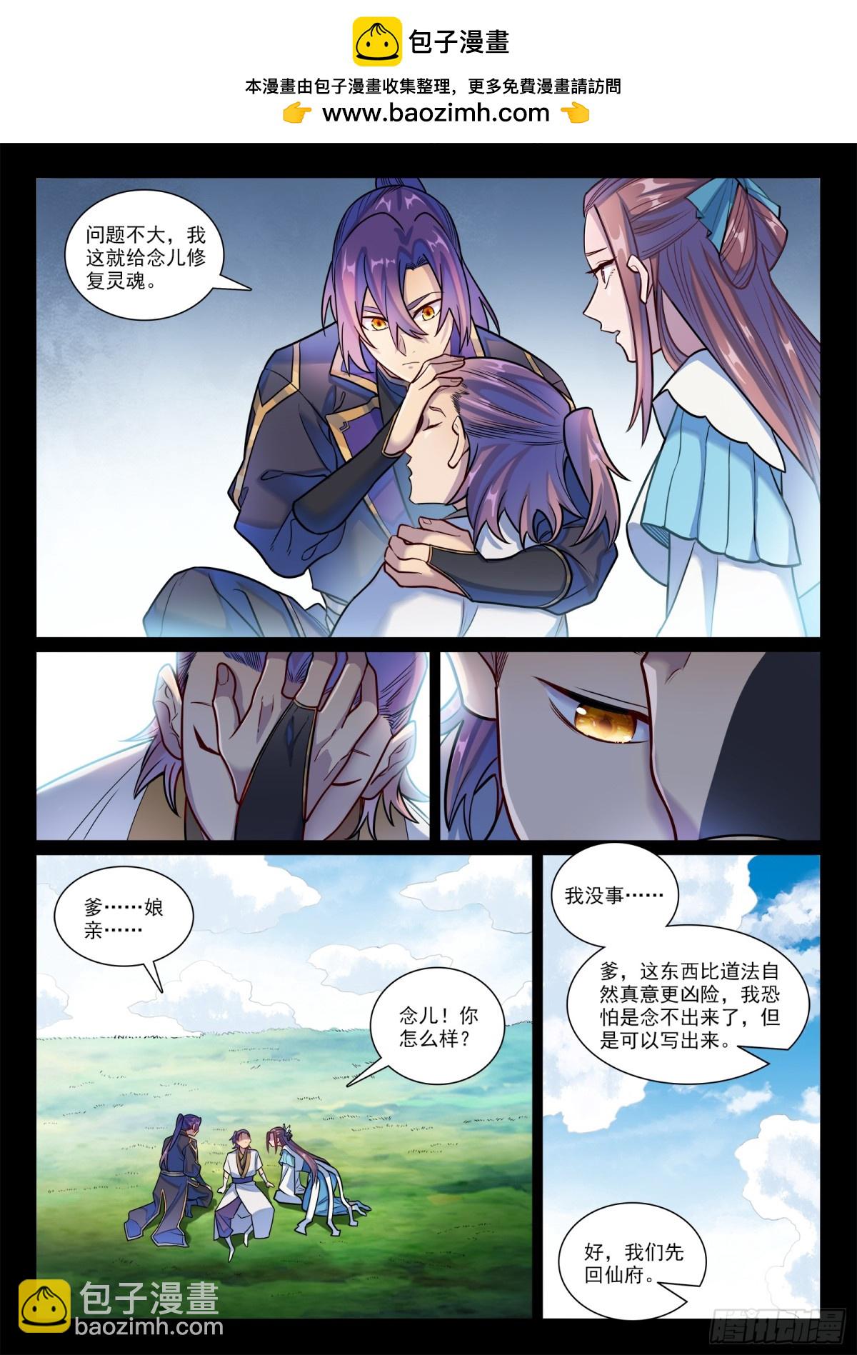 🍵百炼成神 第1193话 蟠龙古道 第2页