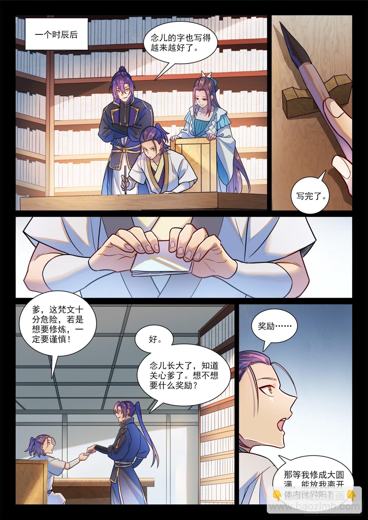 🍵百炼成神 第1193话 蟠龙古道 第3页