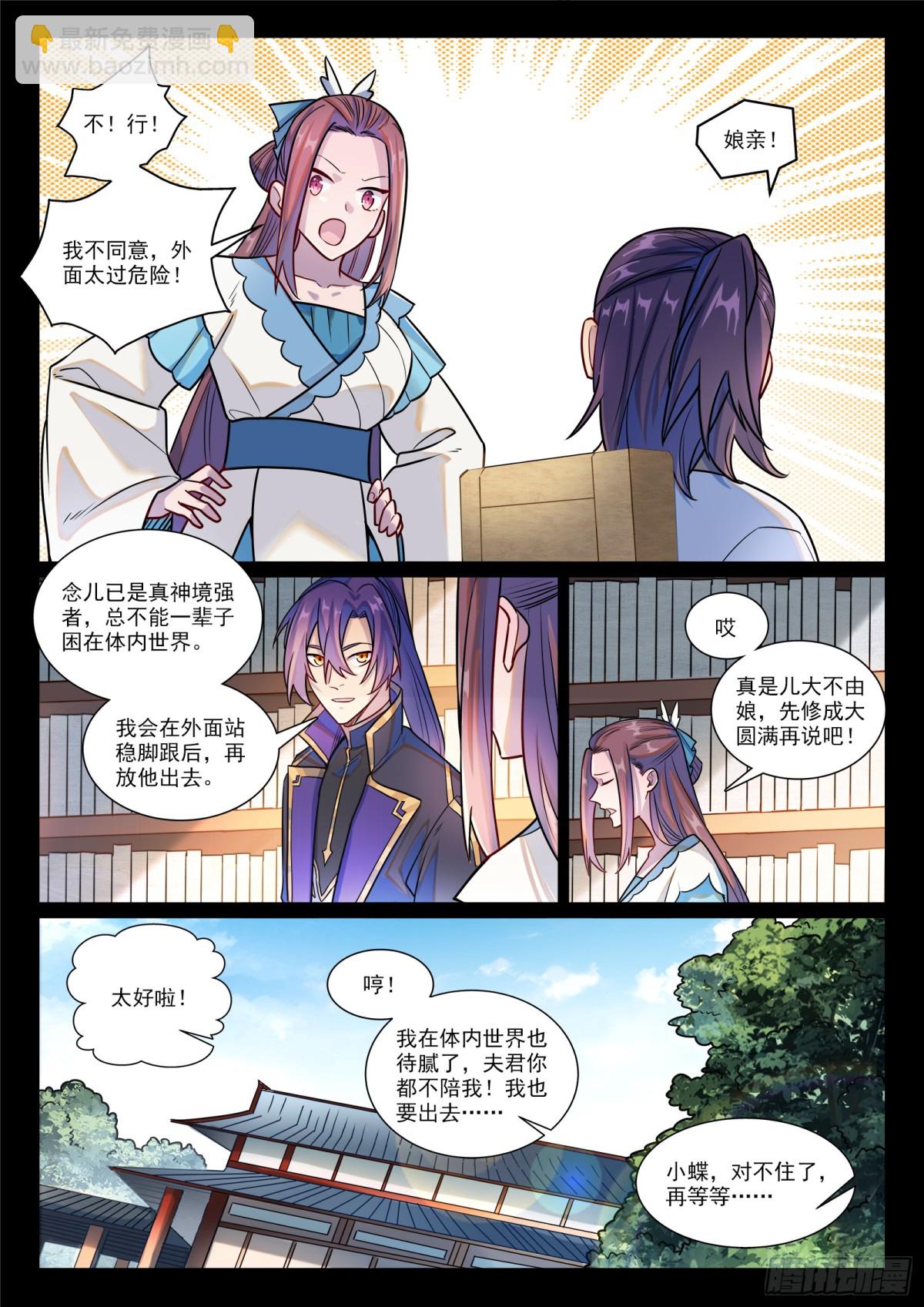 🍵百炼成神 第1193话 蟠龙古道 第4页
