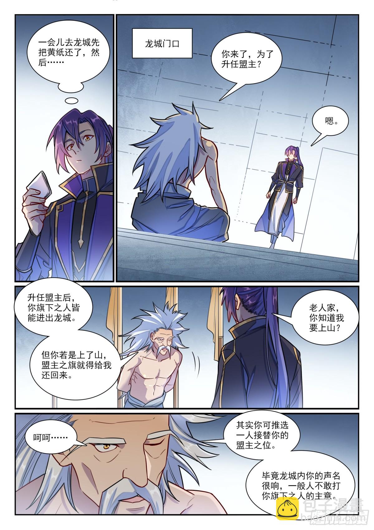 🍵百炼成神 第1193话 蟠龙古道 第5页