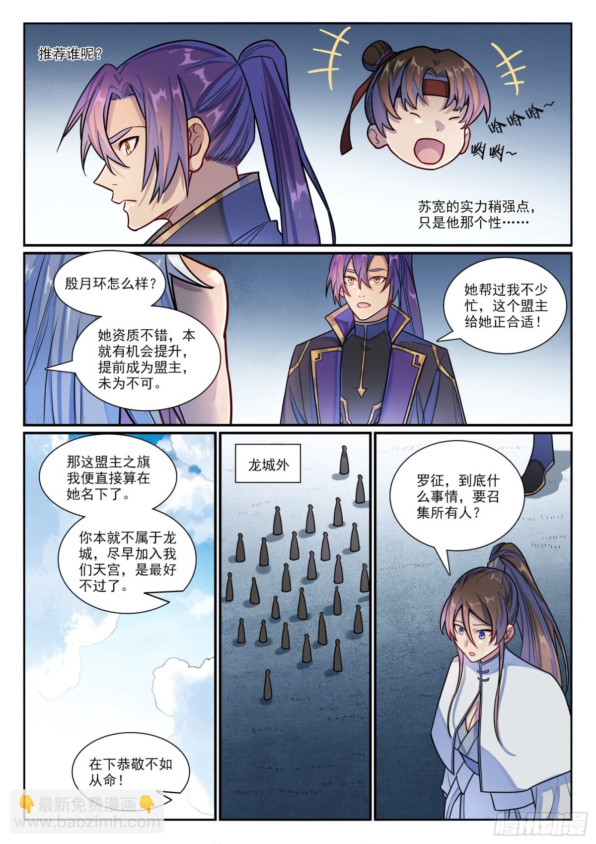 🍵百炼成神 第1193话 蟠龙古道 第6页