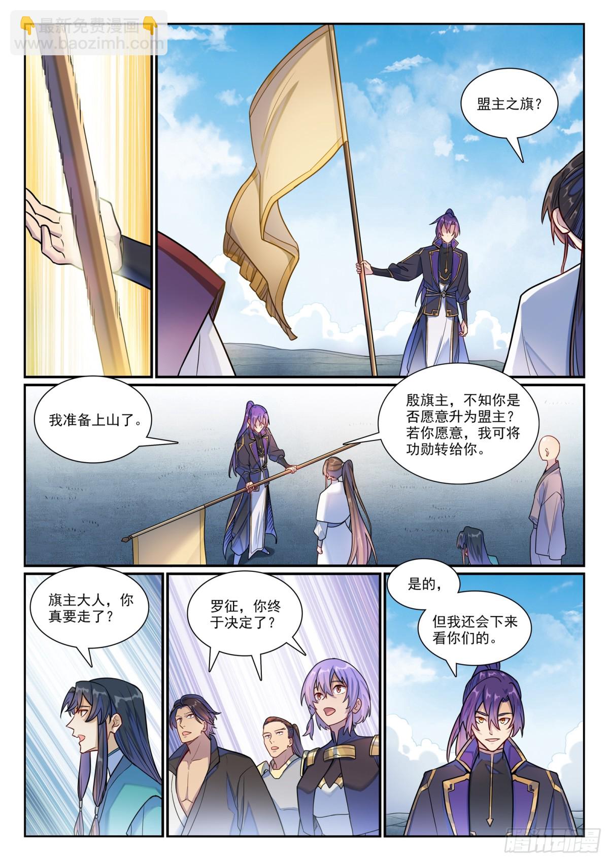 🍵百炼成神 第1193话 蟠龙古道 第7页