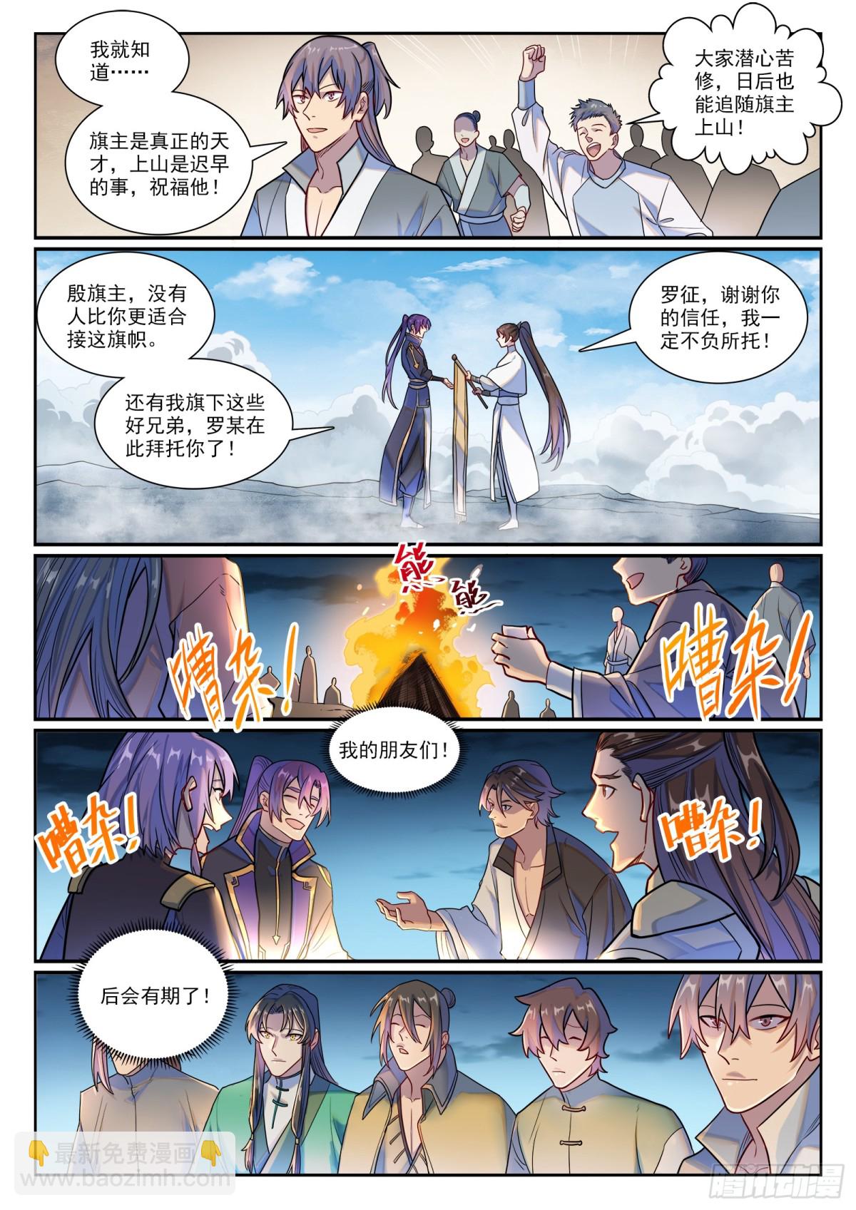 🍵百炼成神 第1193话 蟠龙古道 第8页