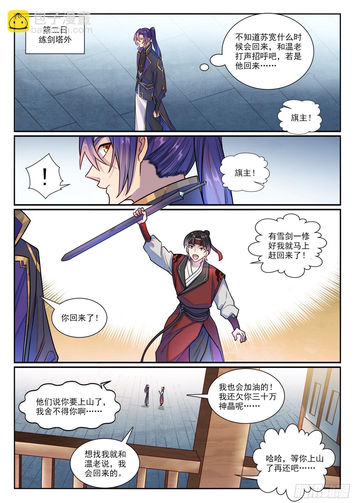 🍵百炼成神 第1193话 蟠龙古道 第9页