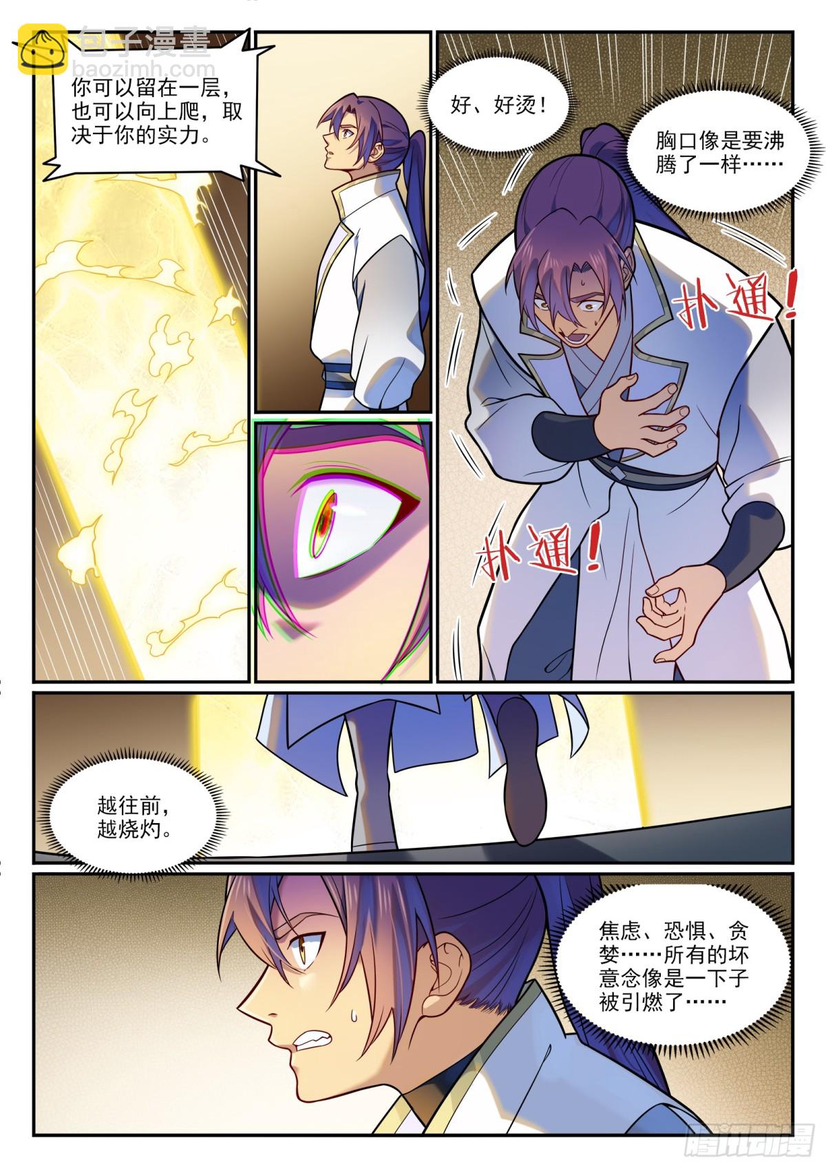 🍵百炼成神 第1195话 心流塔内 第10页