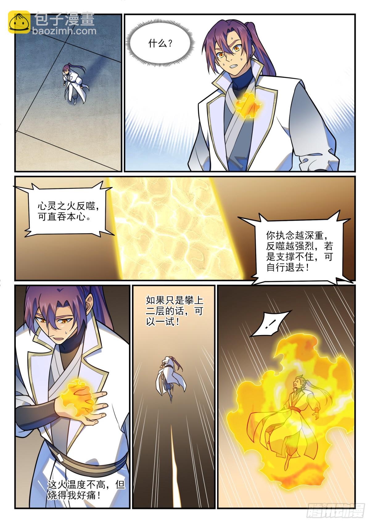 🍵百炼成神 第1195话 心流塔内 第11页